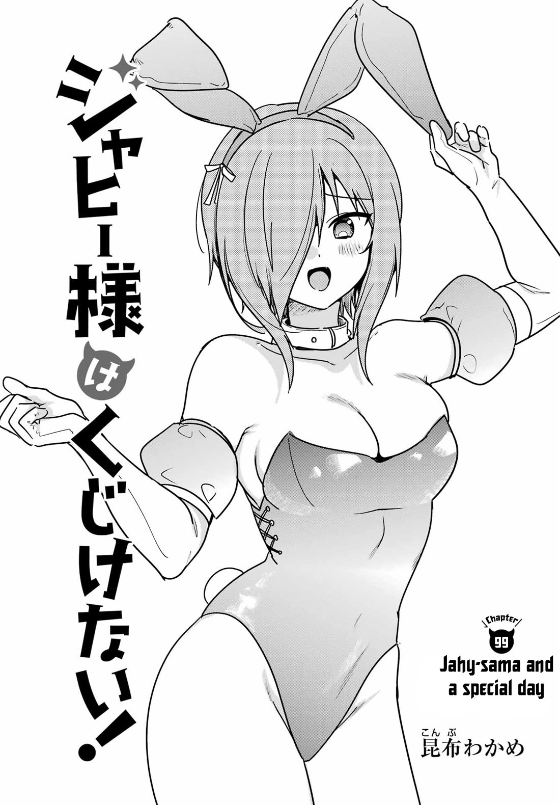 Jahy-sama wa Kujikenai! chapter 99 page 1