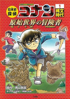 Cover of Japanese History Detective Conan