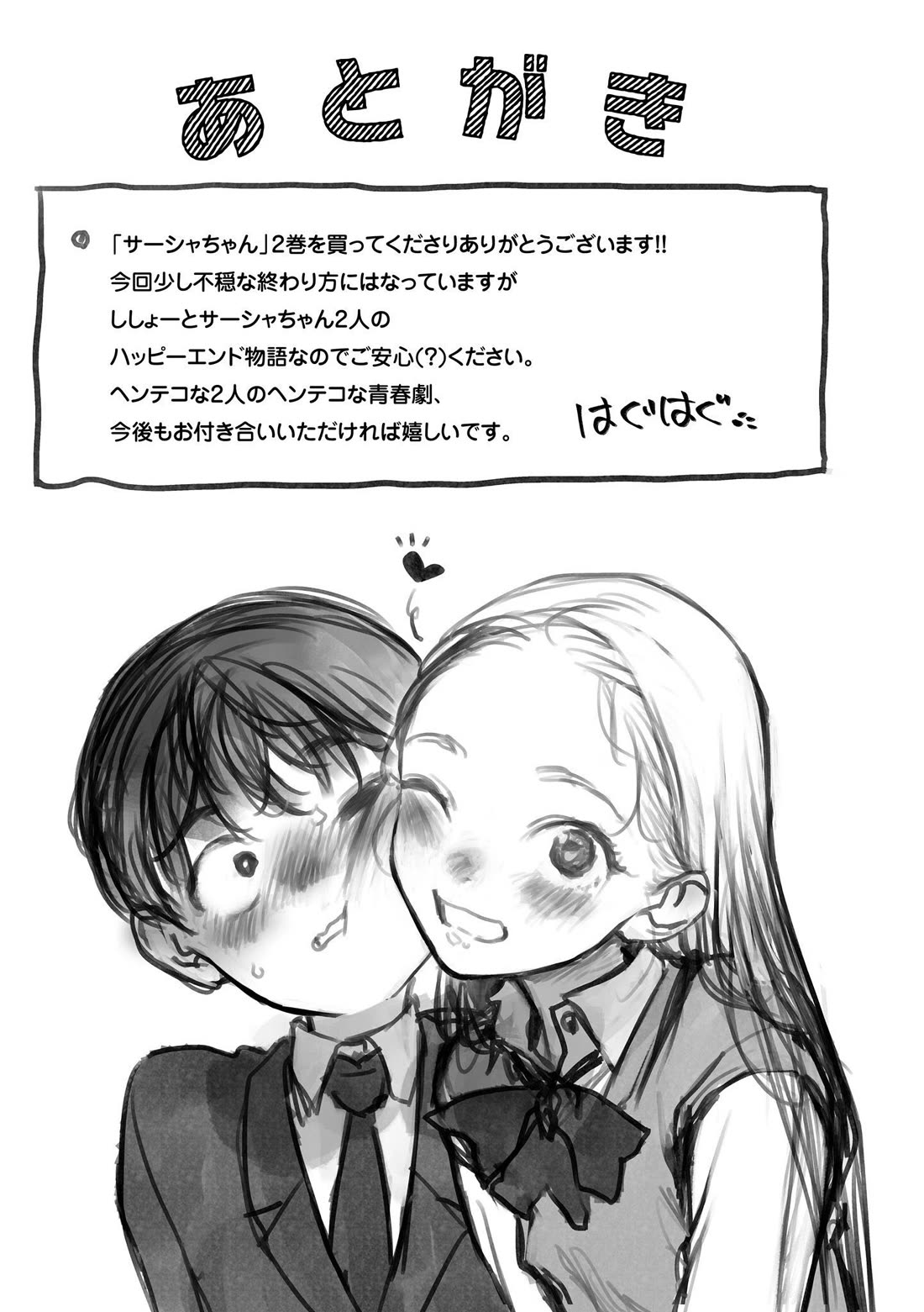 JC Sasha and Her Otaku Classmate chapter 30.5 page 6