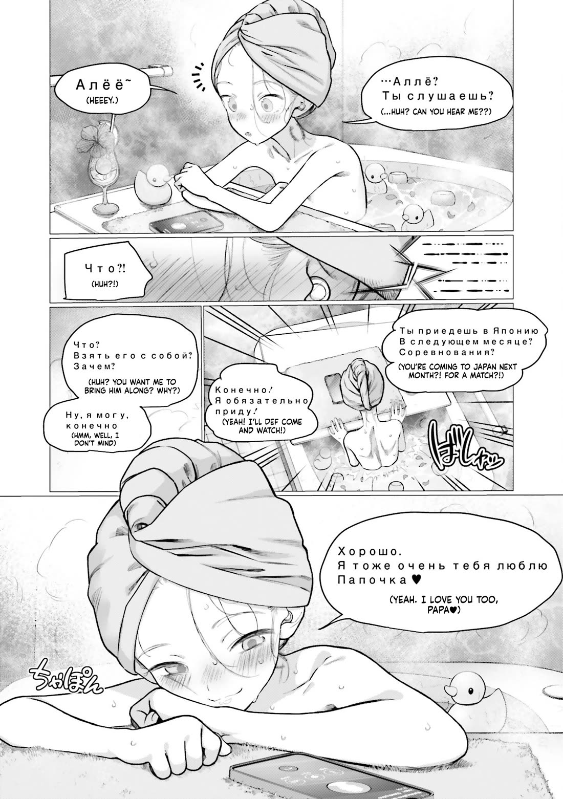 JC Sasha and Her Otaku Classmate chapter 72 page 6