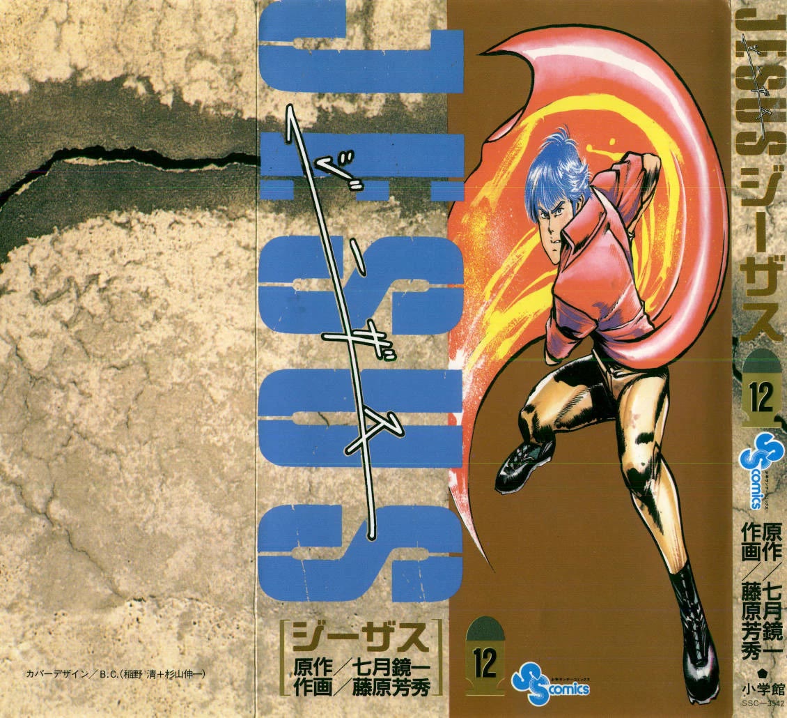 Jesus chapter 107 page 1