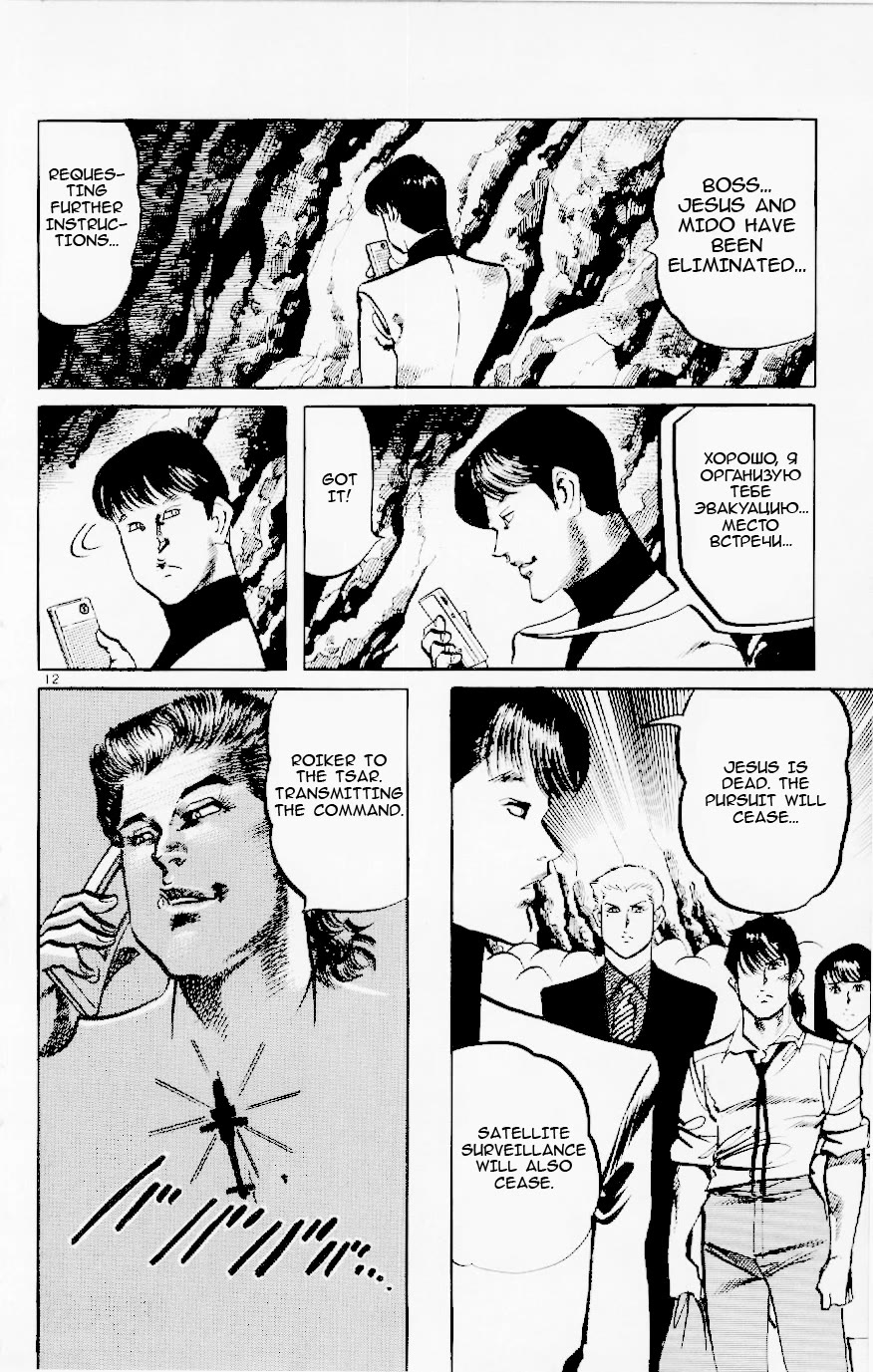 Jesus chapter 123 page 12