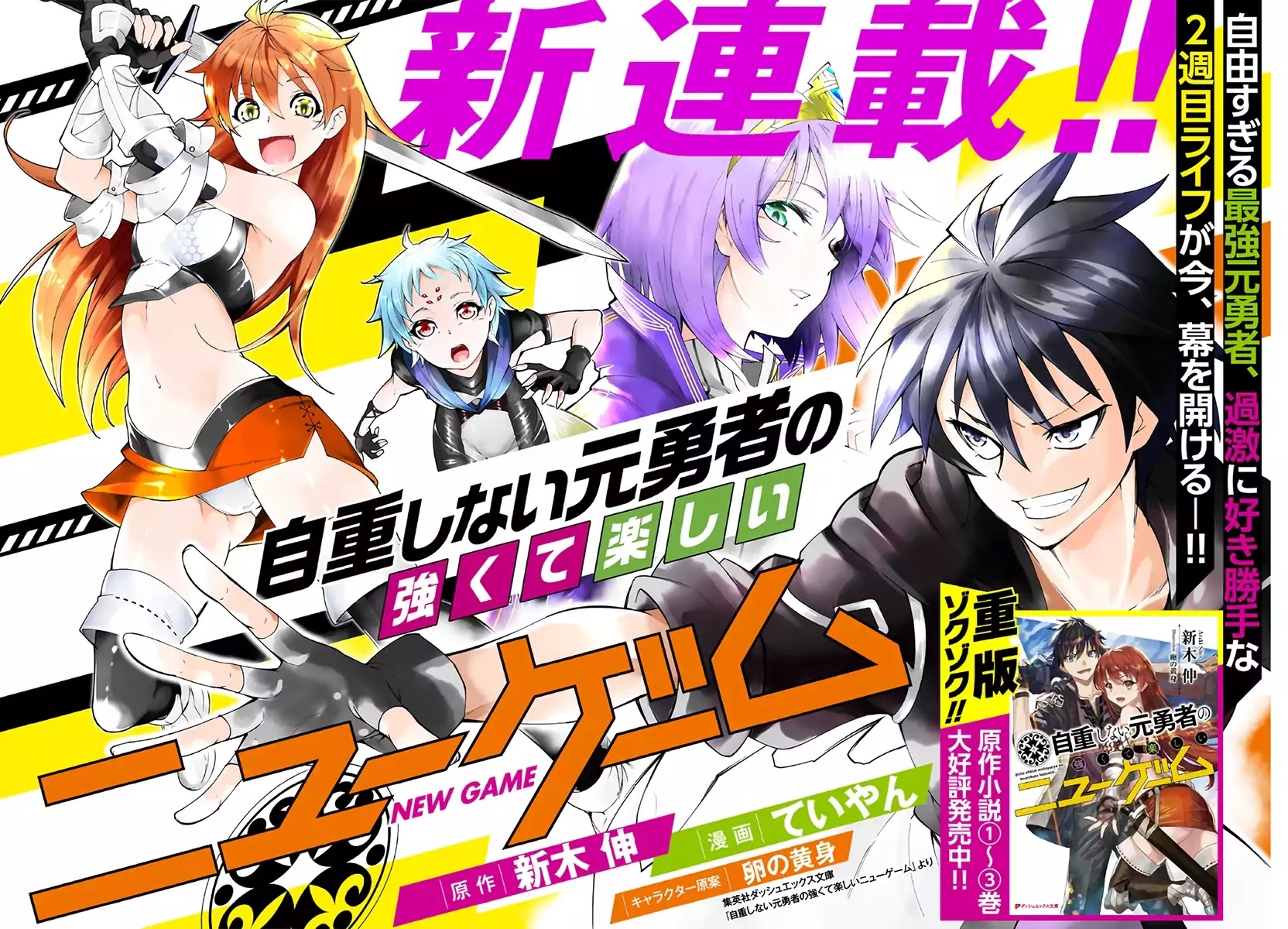 Jichou shinai Motoyuusha no Tsuyokute Tanoshii New Game chapter 1 page 3