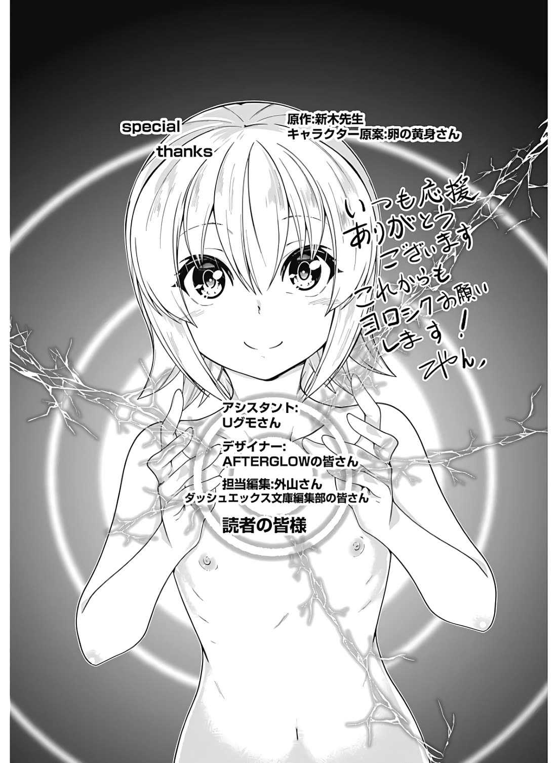 Jichou shinai Motoyuusha no Tsuyokute Tanoshii New Game chapter 123 page 22