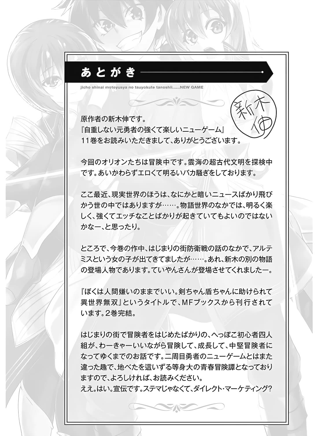 Jichou shinai Motoyuusha no Tsuyokute Tanoshii New Game chapter 123 page 23