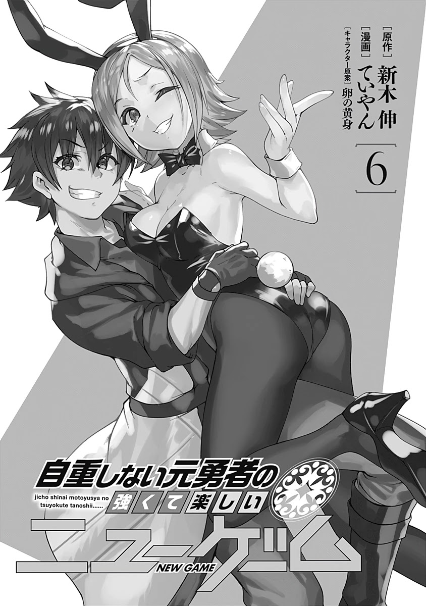 Jichou shinai Motoyuusha no Tsuyokute Tanoshii New Game chapter 59 page 2