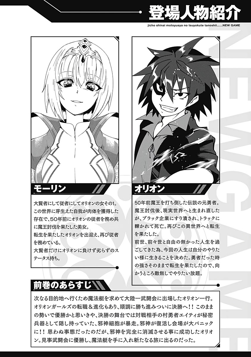 Jichou shinai Motoyuusha no Tsuyokute Tanoshii New Game chapter 59 page 3