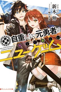 Cover of Jichou shinai Motoyuusha no Tsuyokute Tanoshii New Game