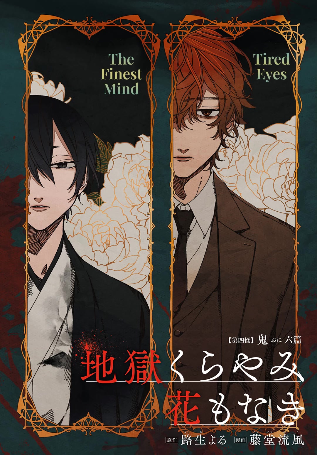 Jigoku Kurayami Hana mo Naki chapter 15 page 2