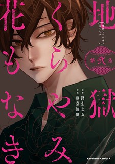 Cover of Jigoku Kurayami Hana mo Naki