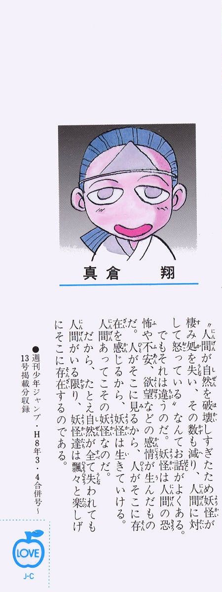 Jigoku Sensei Nube chapter 114 page 2