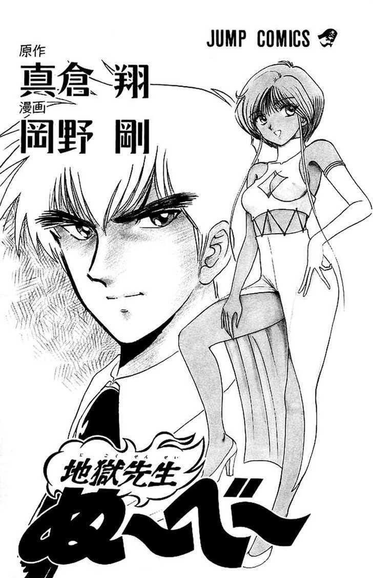 Jigoku Sensei Nube chapter 24 page 4