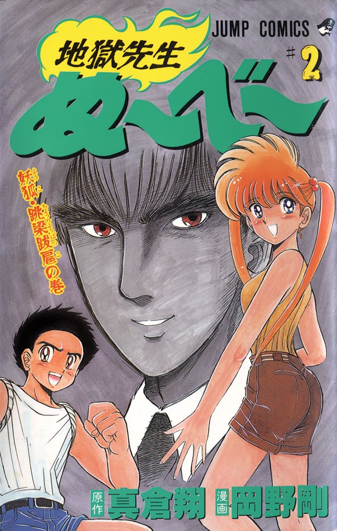 Jigoku Sensei Nube chapter 7 page 2