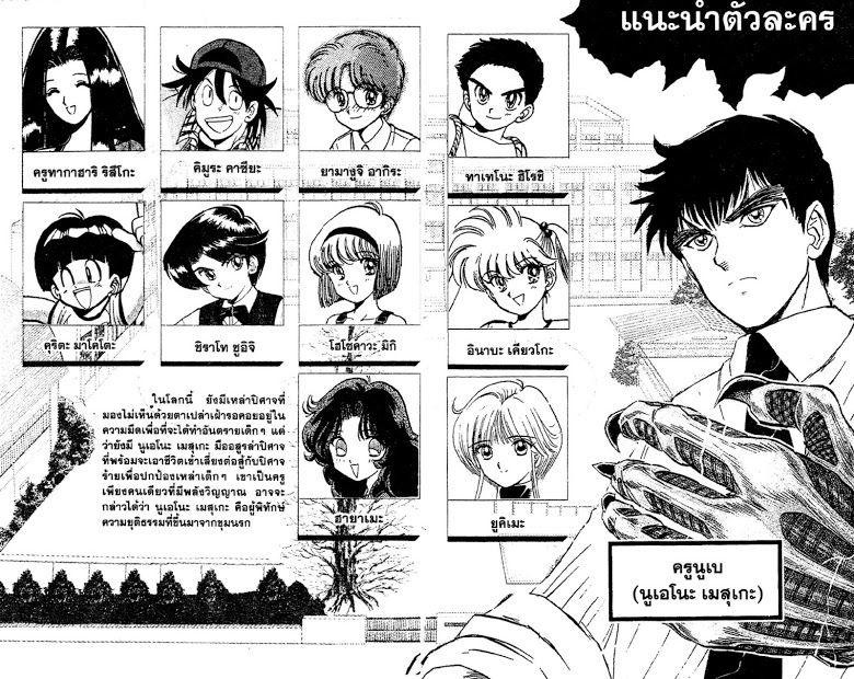 Jigoku Sensei Nube chapter 87 page 3