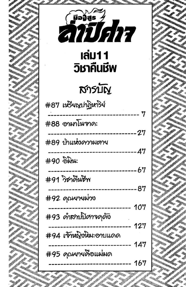 Jigoku Sensei Nube chapter 87 page 4