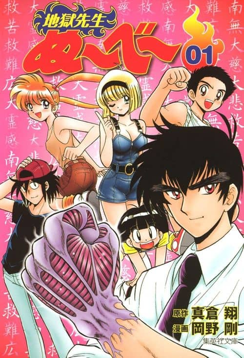 Cover of Jigoku Sensei Nube