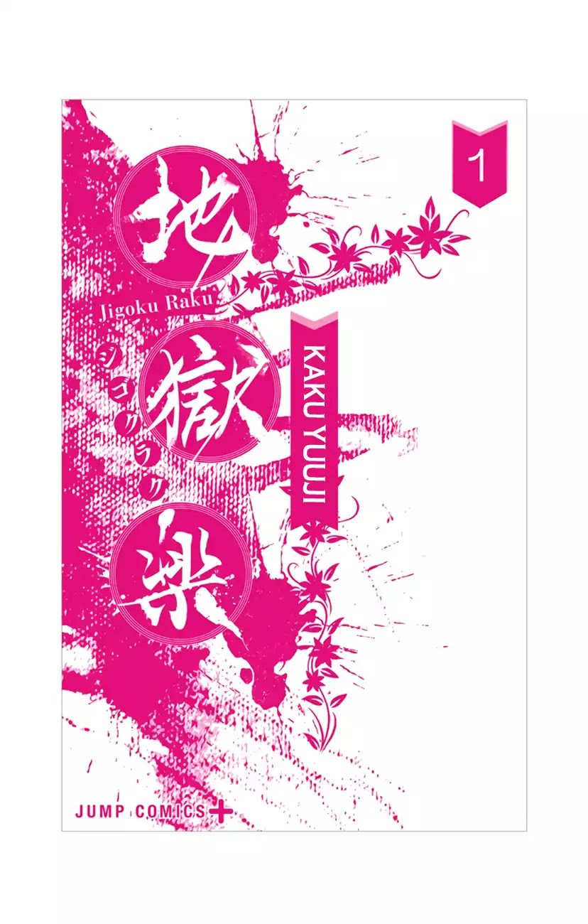 Jigokuraku (KAKU Yuuji) chapter 6.5 page 12