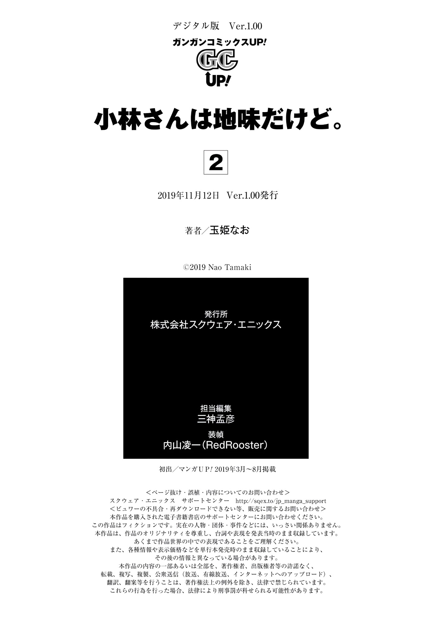 Jimi Joshi x Osekkai Danshi chapter 13.5 page 20