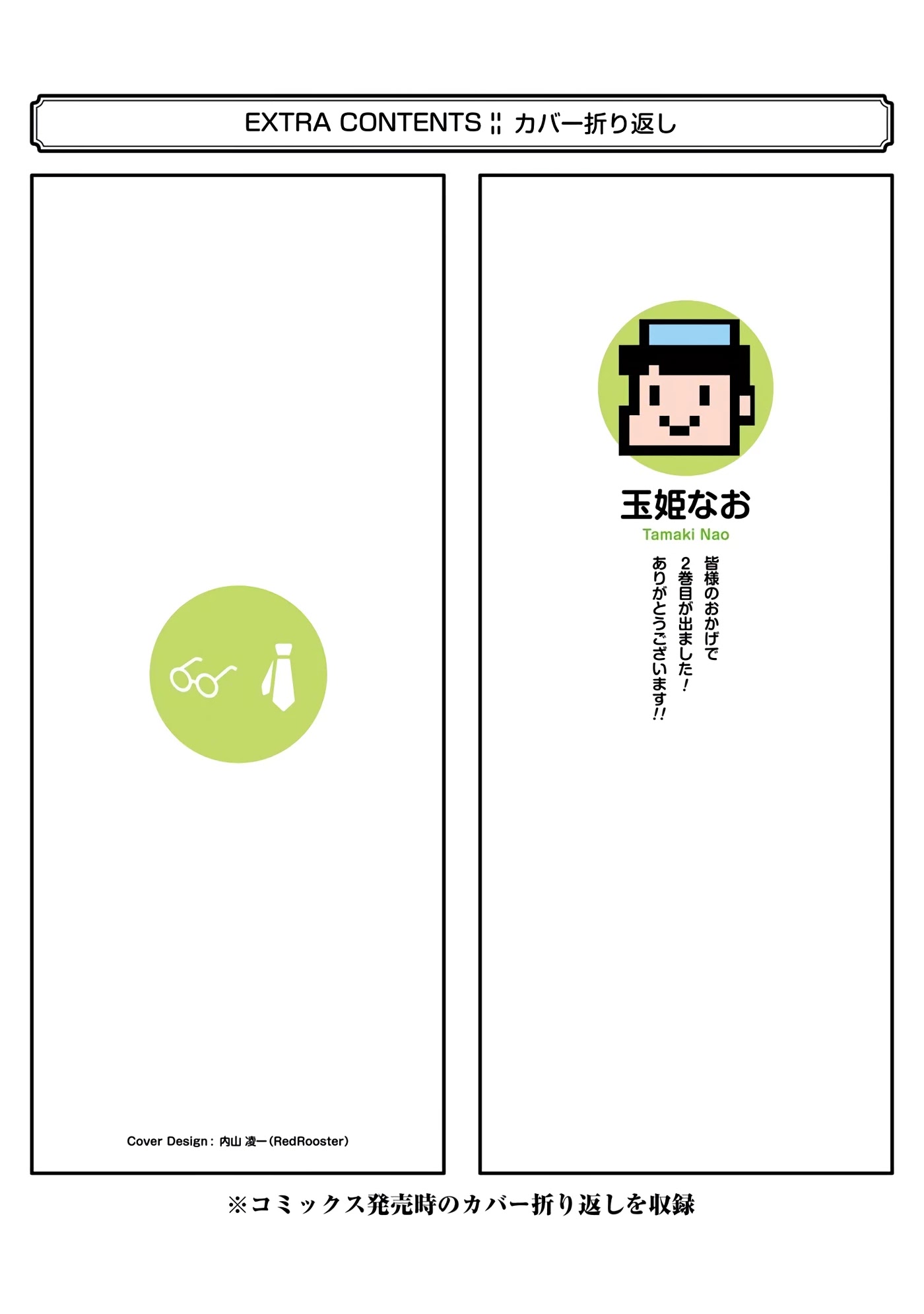 Jimi Joshi x Osekkai Danshi chapter 13.5 page 21