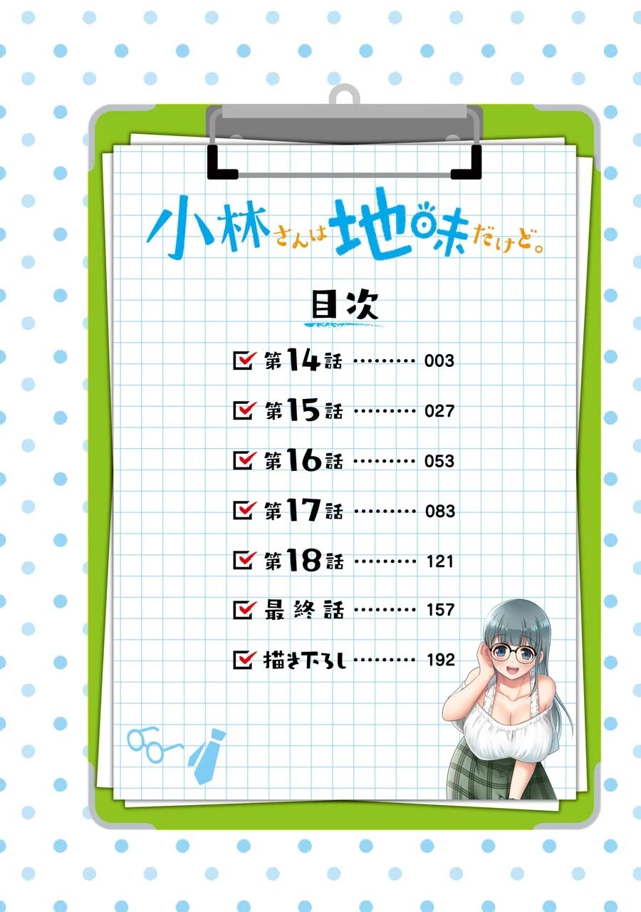 Jimi Joshi x Osekkai Danshi chapter 19.6 page 3