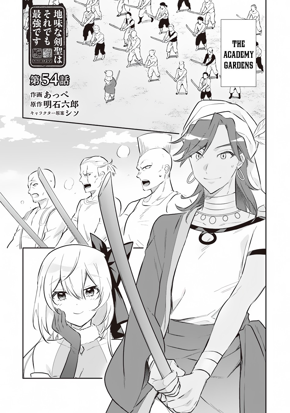 Jimina Ken Sei Wa Sore Demo Saikyoudesu chapter 54 page 2