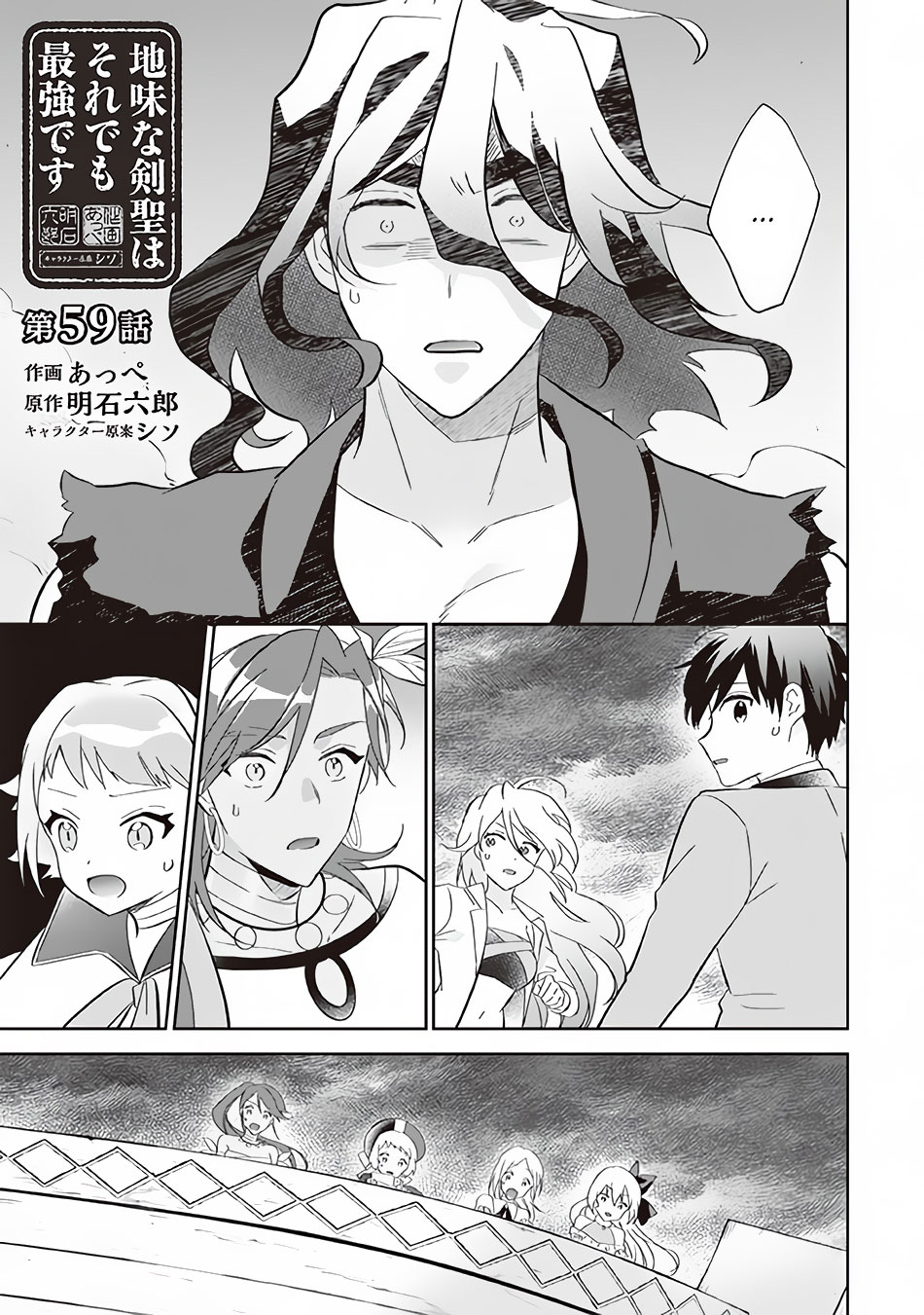 Jimina Ken Sei Wa Sore Demo Saikyoudesu chapter 59 page 2