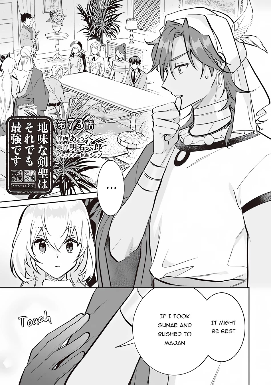 Jimina Ken Sei Wa Sore Demo Saikyoudesu chapter 73 page 2
