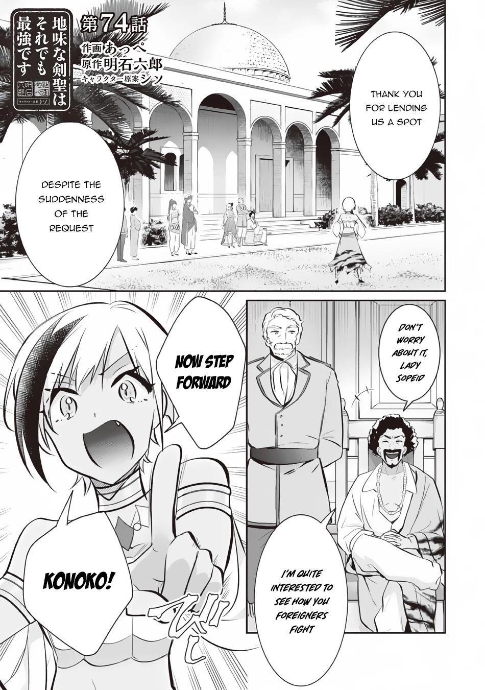 Jimina Ken Sei Wa Sore Demo Saikyoudesu chapter 74 page 2