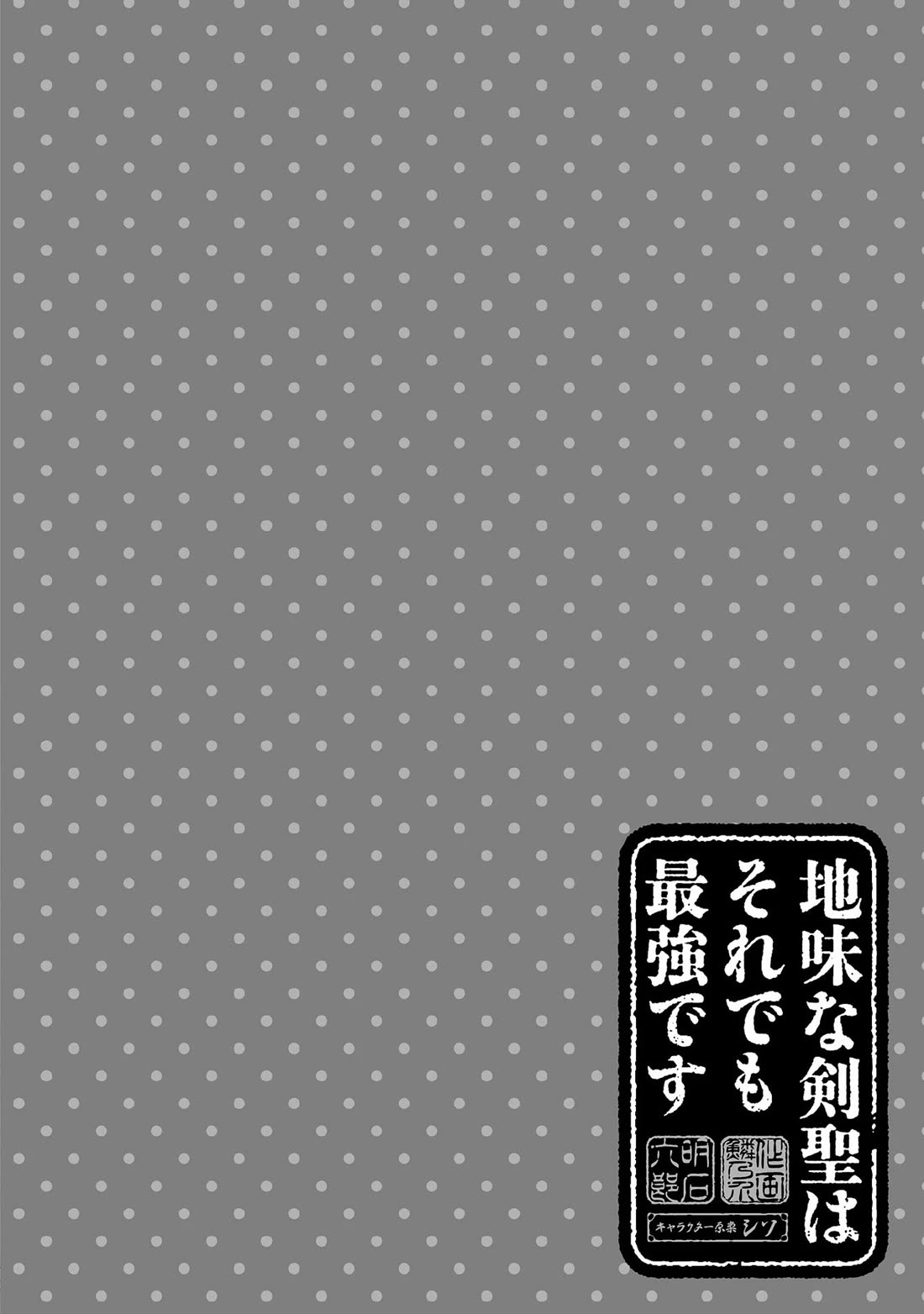 Jimina Ken Sei Wa Sore Demo Saikyoudesu chapter 83 page 7