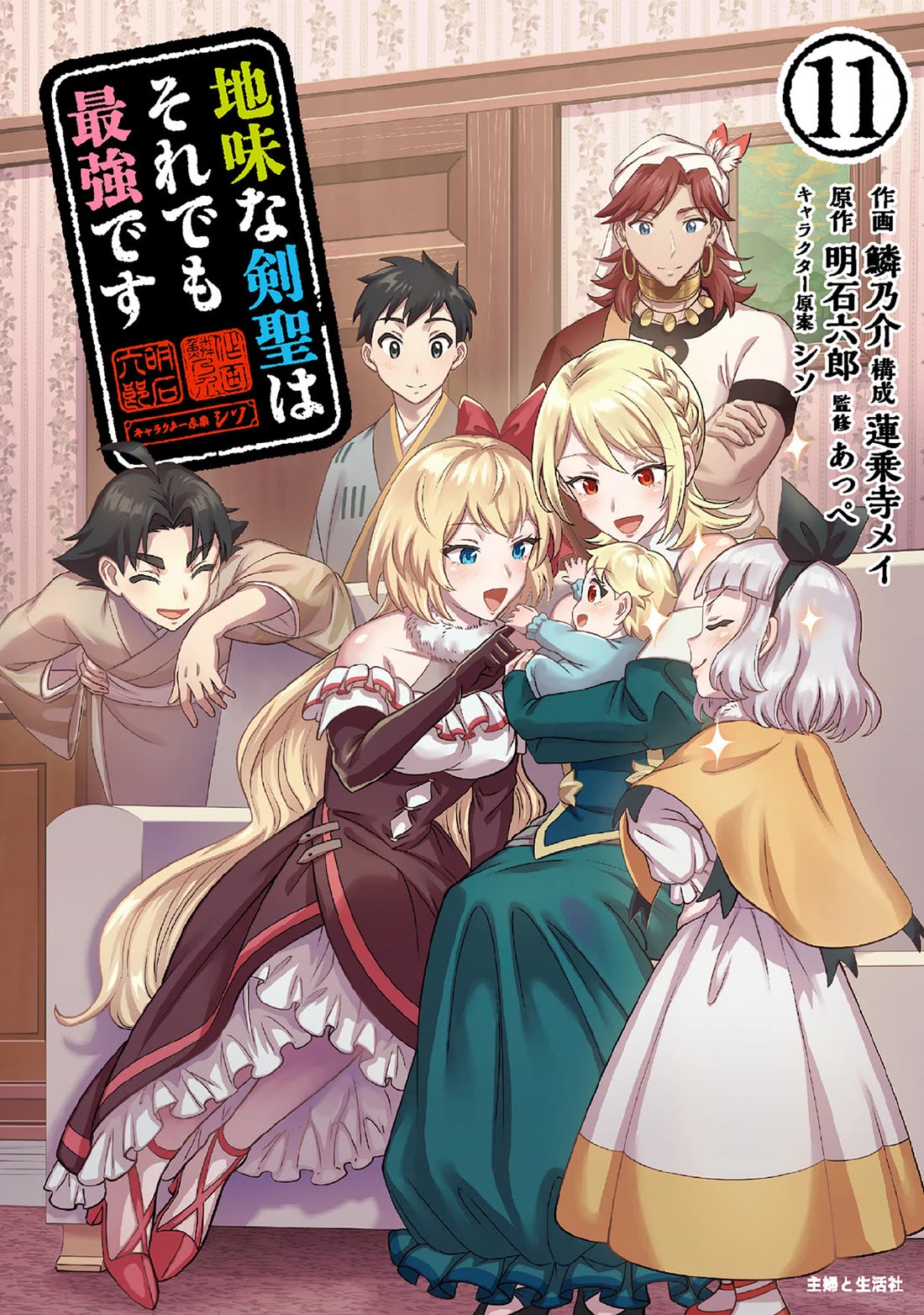 Jimina Ken Sei Wa Sore Demo Saikyoudesu chapter 92 page 2