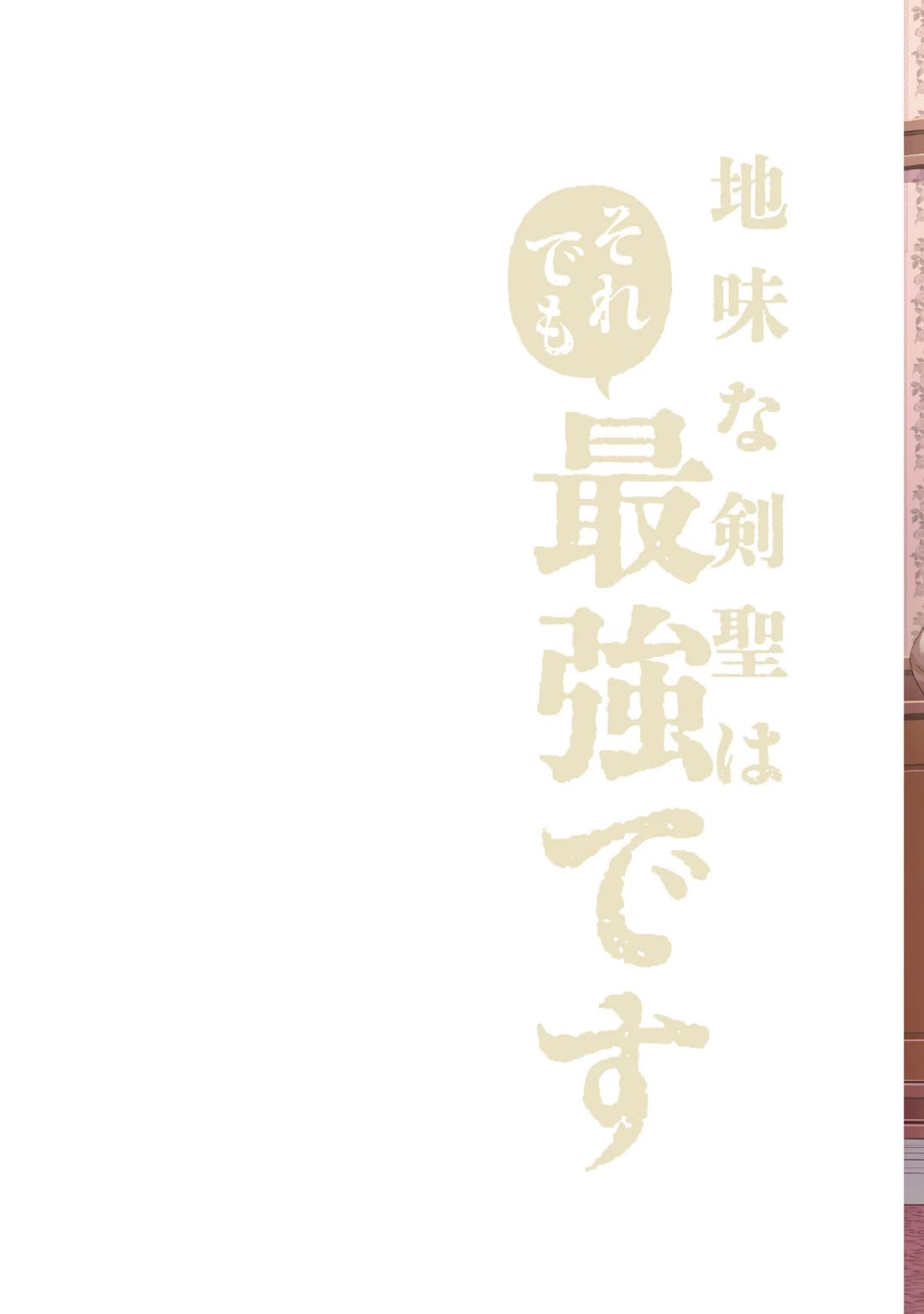 Jimina Ken Sei Wa Sore Demo Saikyoudesu chapter 92 page 3