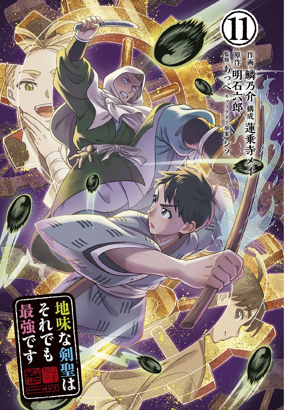 Jimina Ken Sei Wa Sore Demo Saikyoudesu chapter 92 page 4