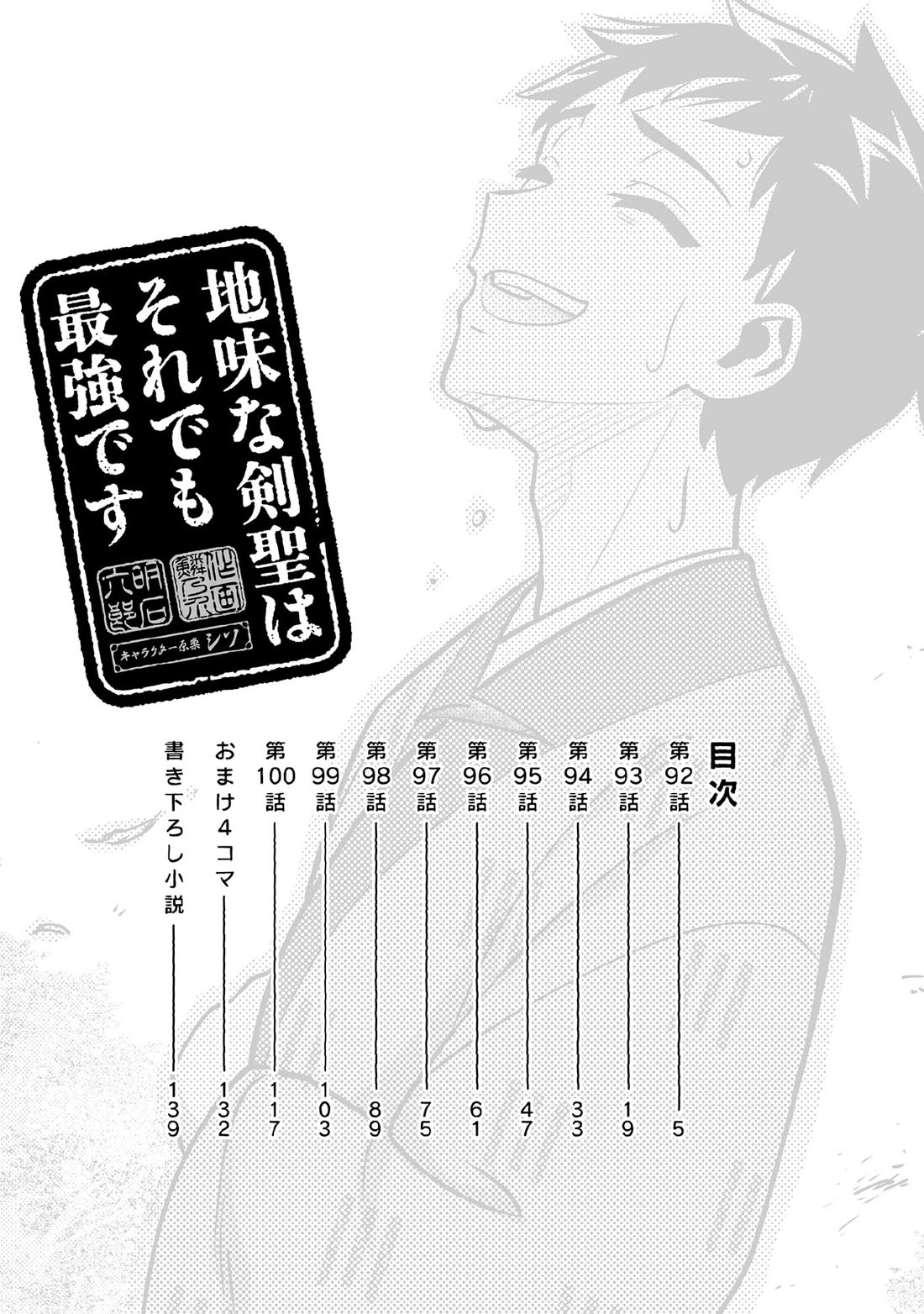 Jimina Ken Sei Wa Sore Demo Saikyoudesu chapter 92 page 6