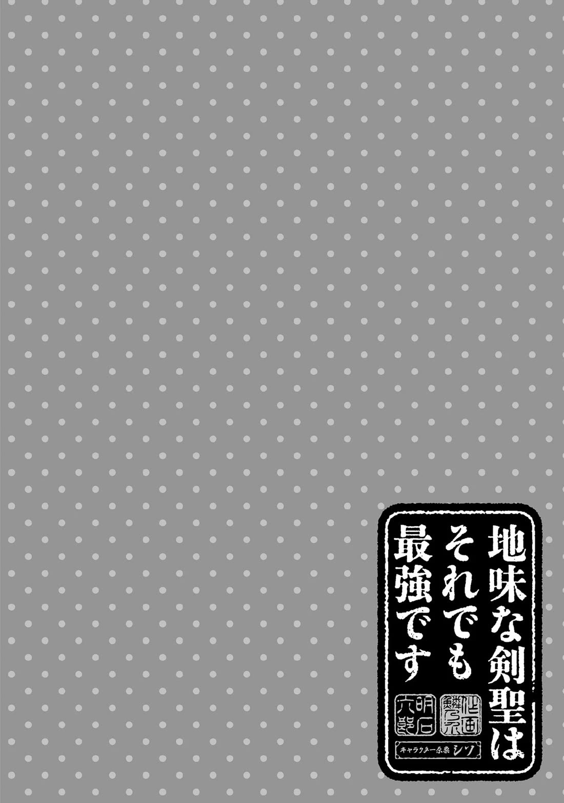 Jimina Ken Sei Wa Sore Demo Saikyoudesu chapter 92 page 7