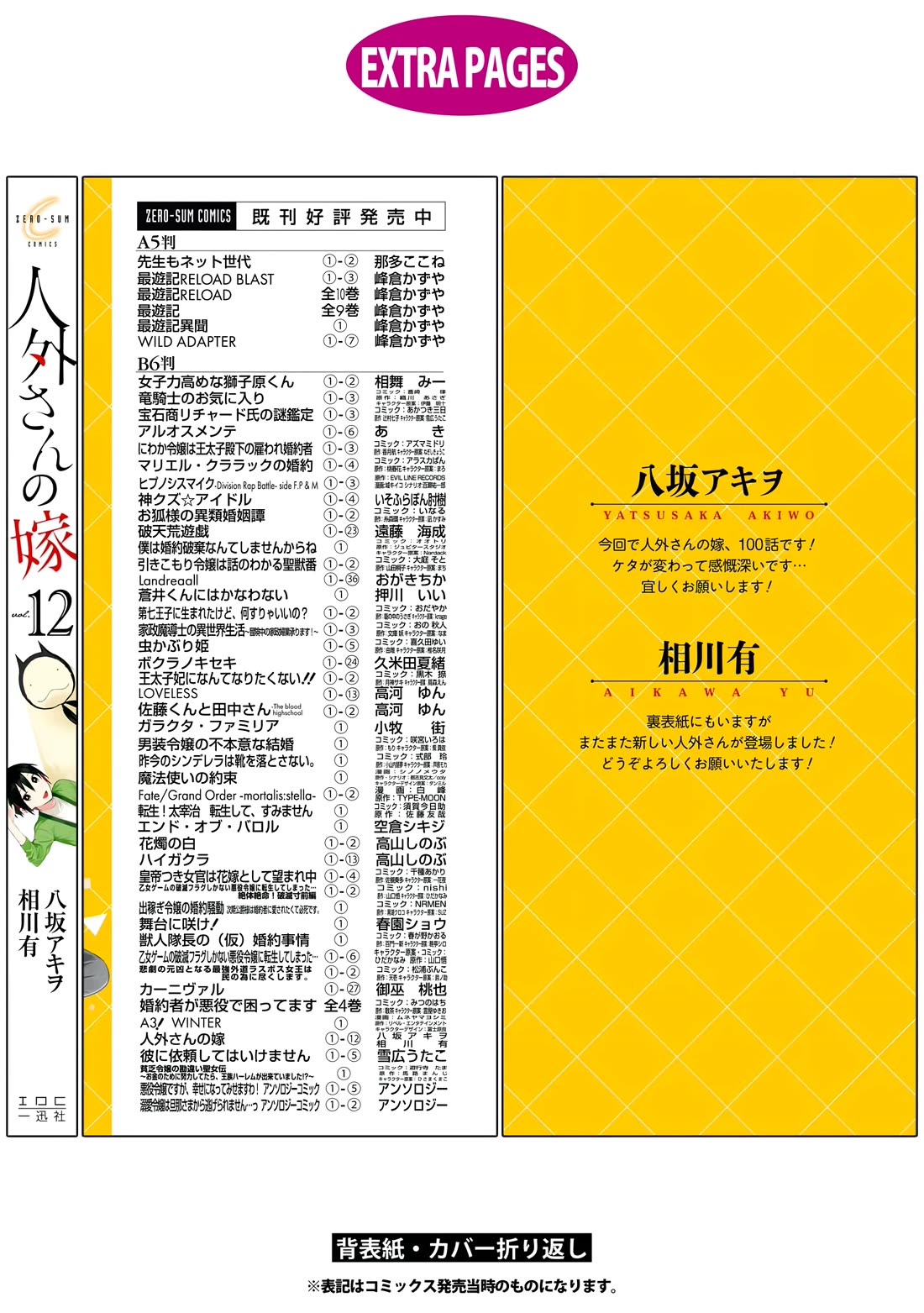 Jingai-san no Yome chapter 111 page 23