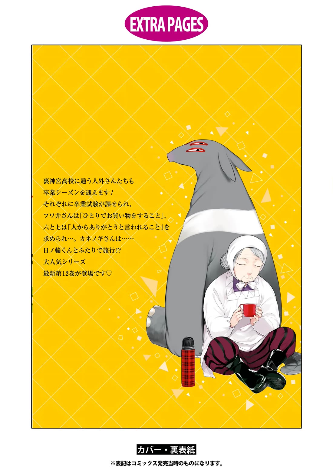 Jingai-san no Yome chapter 111 page 24