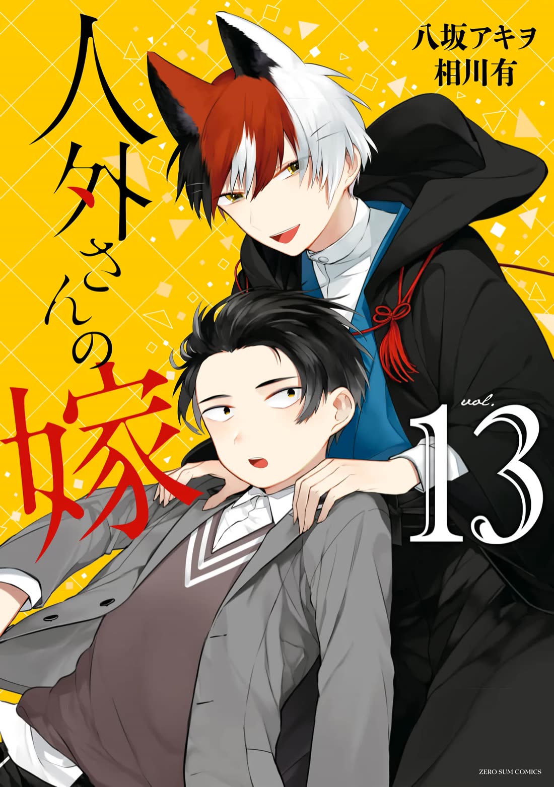 Jingai-san no Yome chapter 112 page 1