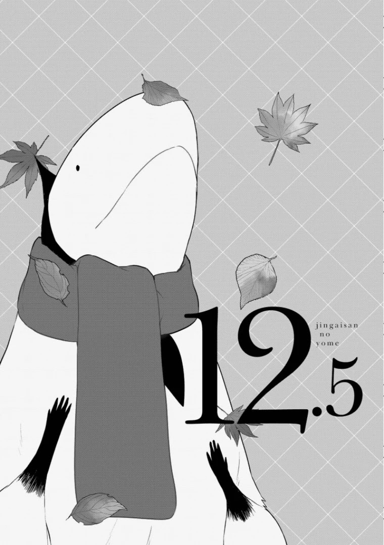 Jingai-san no Yome chapter 12.5 page 1