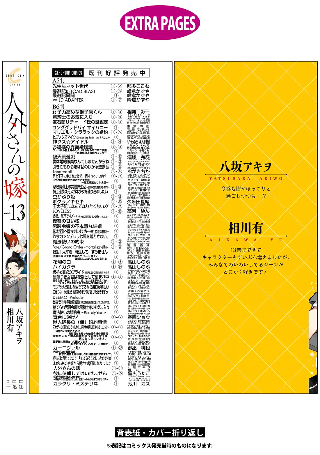 Jingai-san no Yome chapter 122 page 23