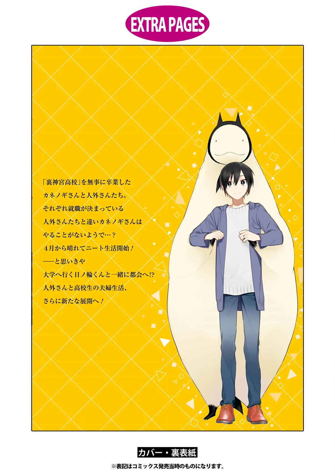 Jingai-san no Yome chapter 122 page 24