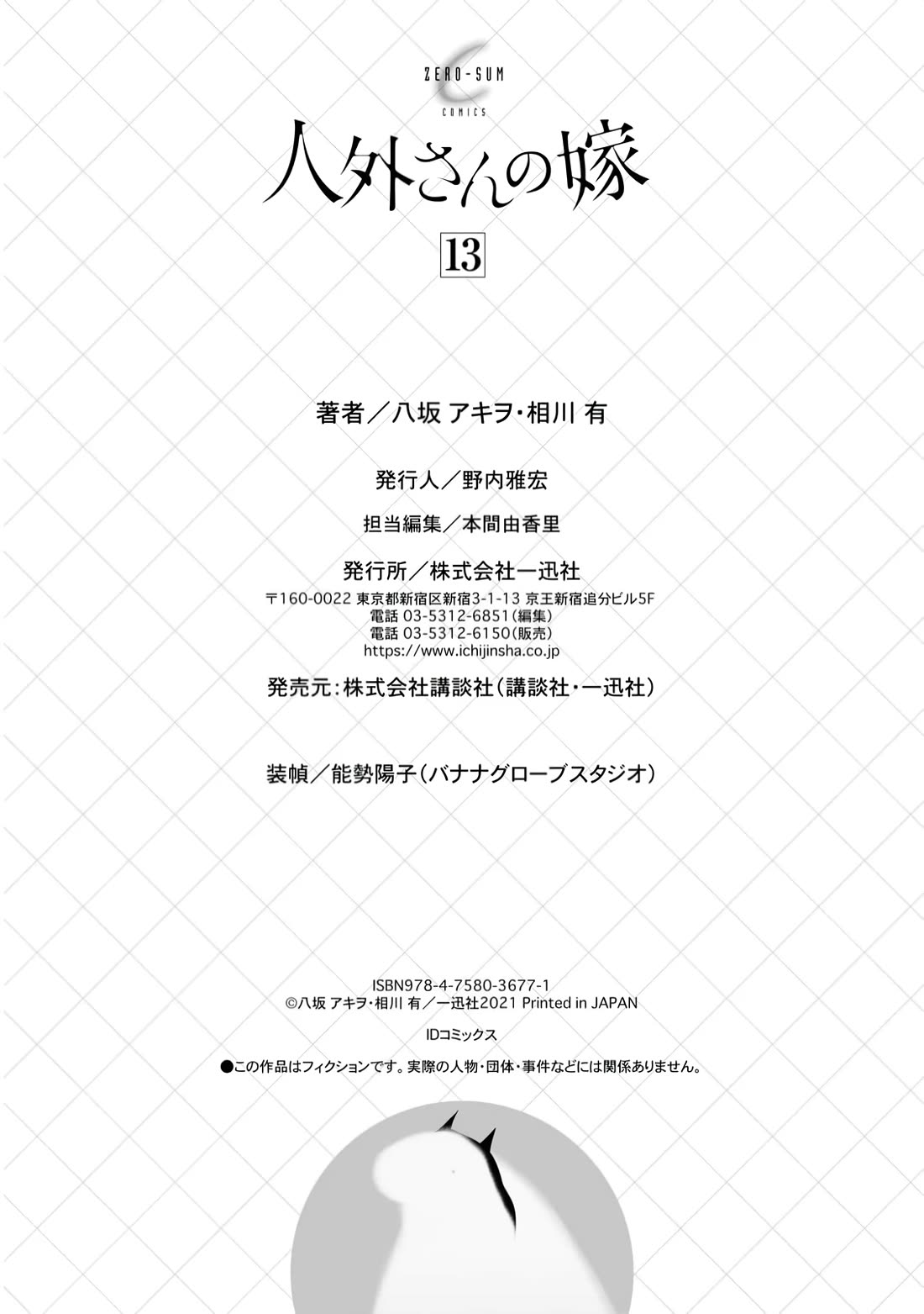 Jingai-san no Yome chapter 122 page 25