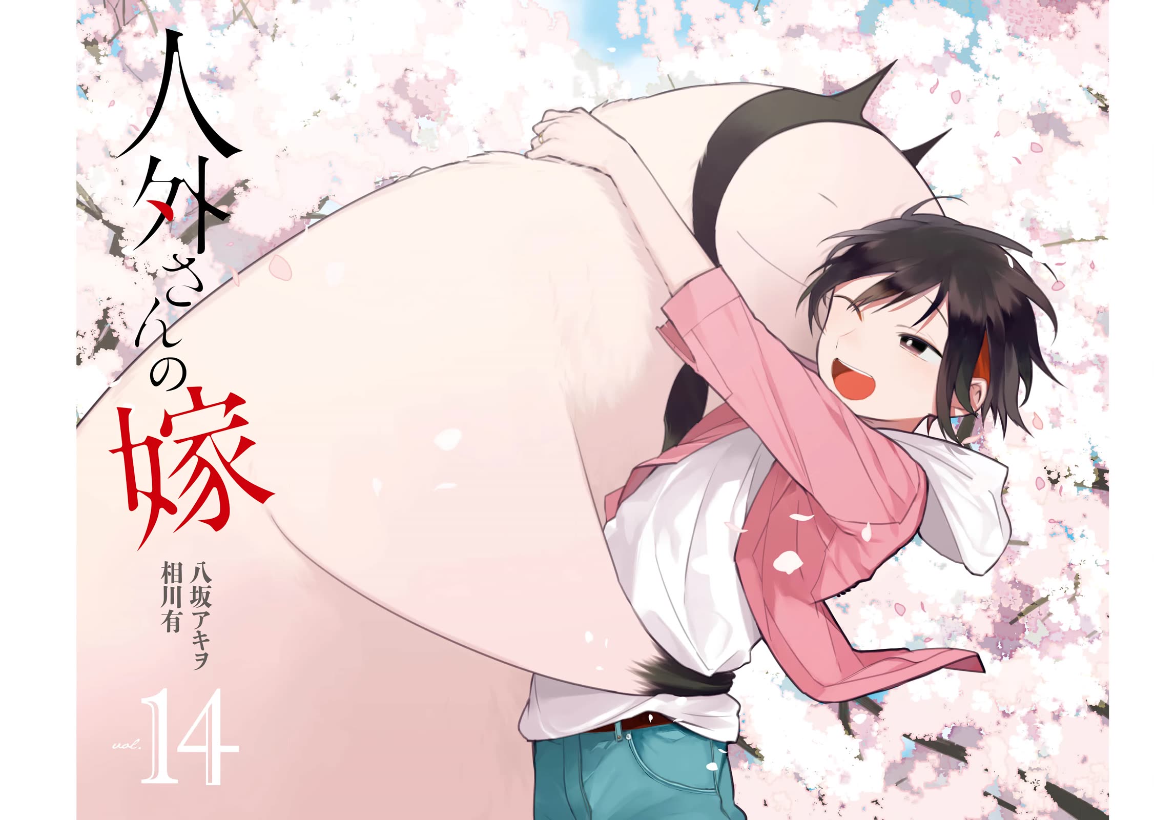 Jingai-san no Yome chapter 123 page 2