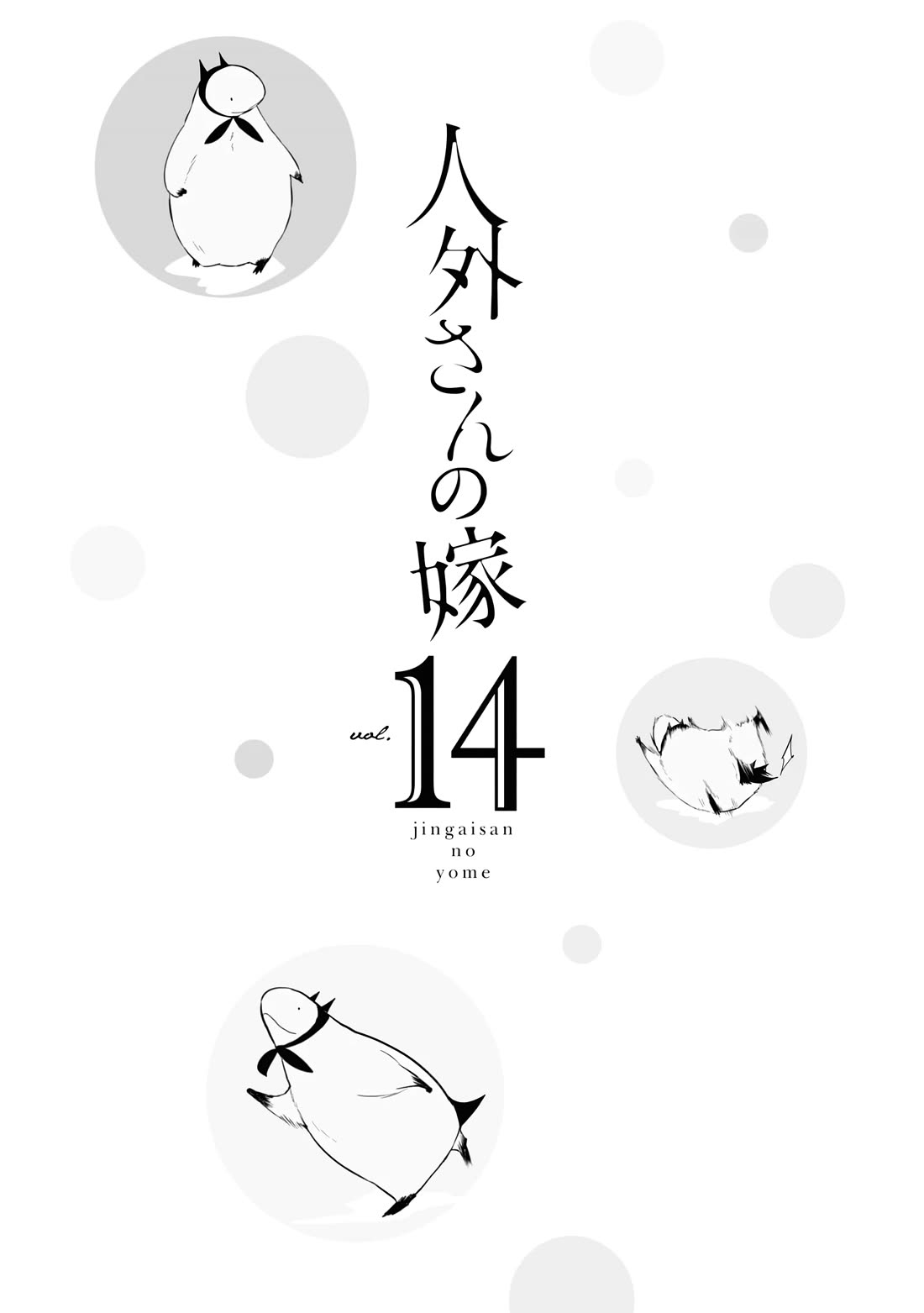 Jingai-san no Yome chapter 123 page 4