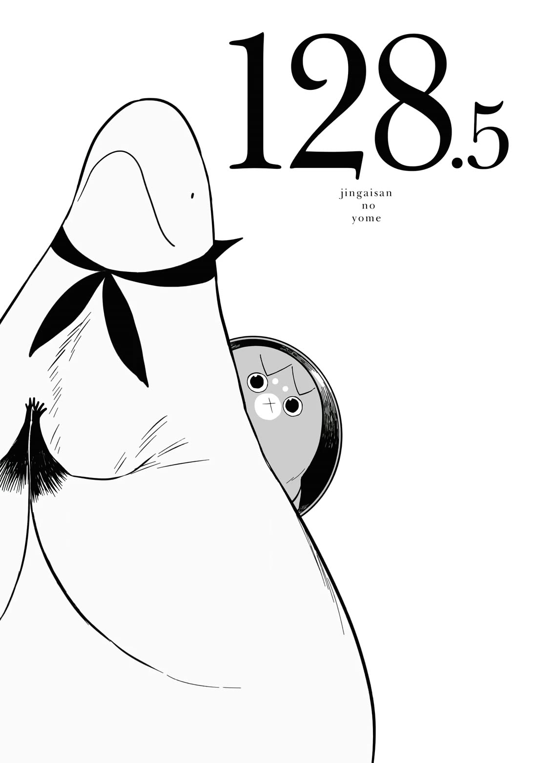 Jingai-san no Yome chapter 128.5 page 1