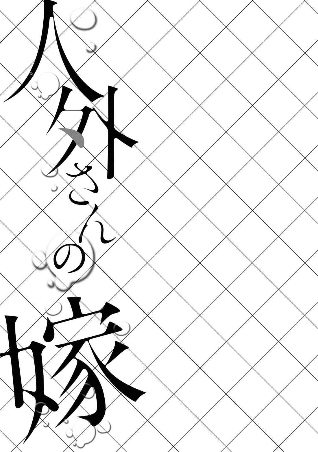 Jingai-san no Yome chapter 131 page 13