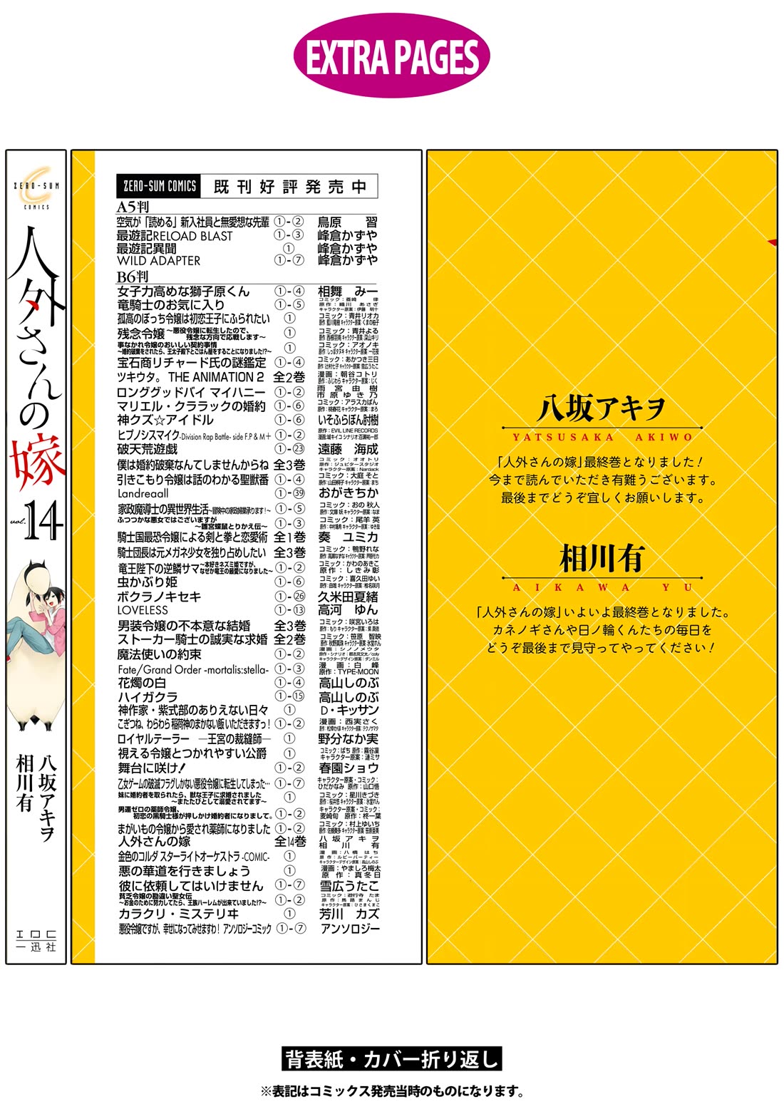 Jingai-san no Yome chapter 131 page 28