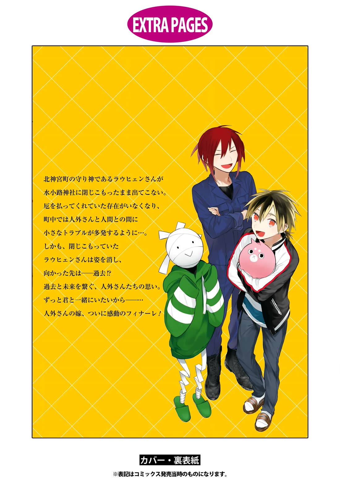 Jingai-san no Yome chapter 131 page 29