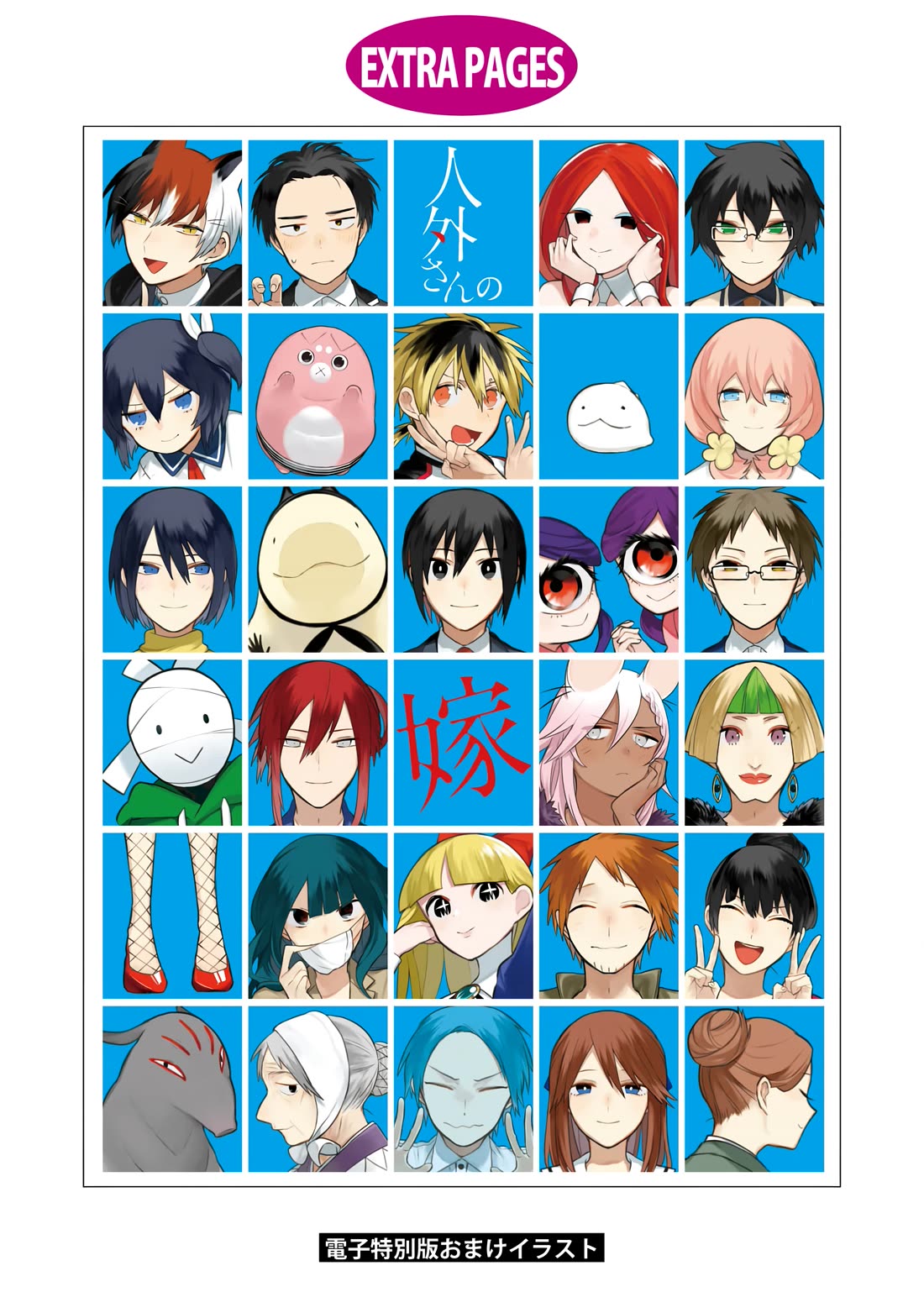 Jingai-san no Yome chapter 131 page 30