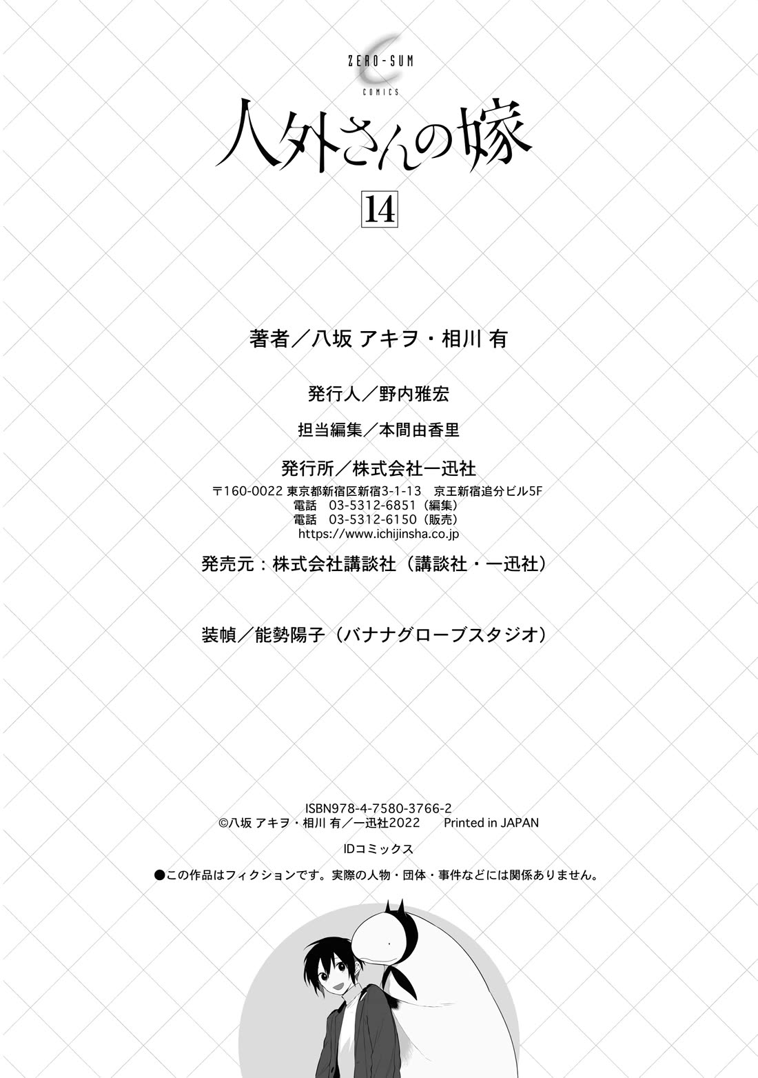 Jingai-san no Yome chapter 131 page 31