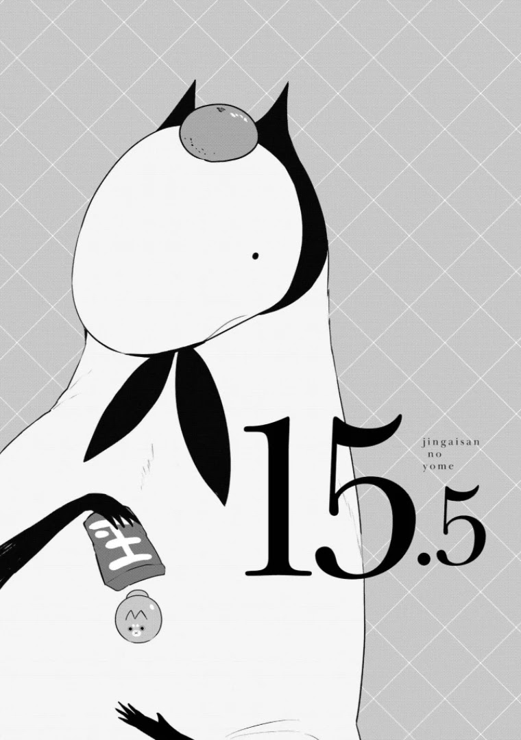 Jingai-san no Yome chapter 15.5 page 1